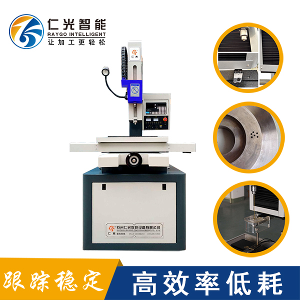 電火花數控穿孔機