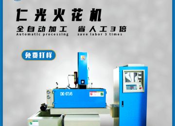電火花機操作說明書簡單明了，20年老師傅經驗—仁光智能